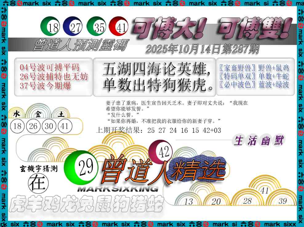 287期曾道人精选[图]