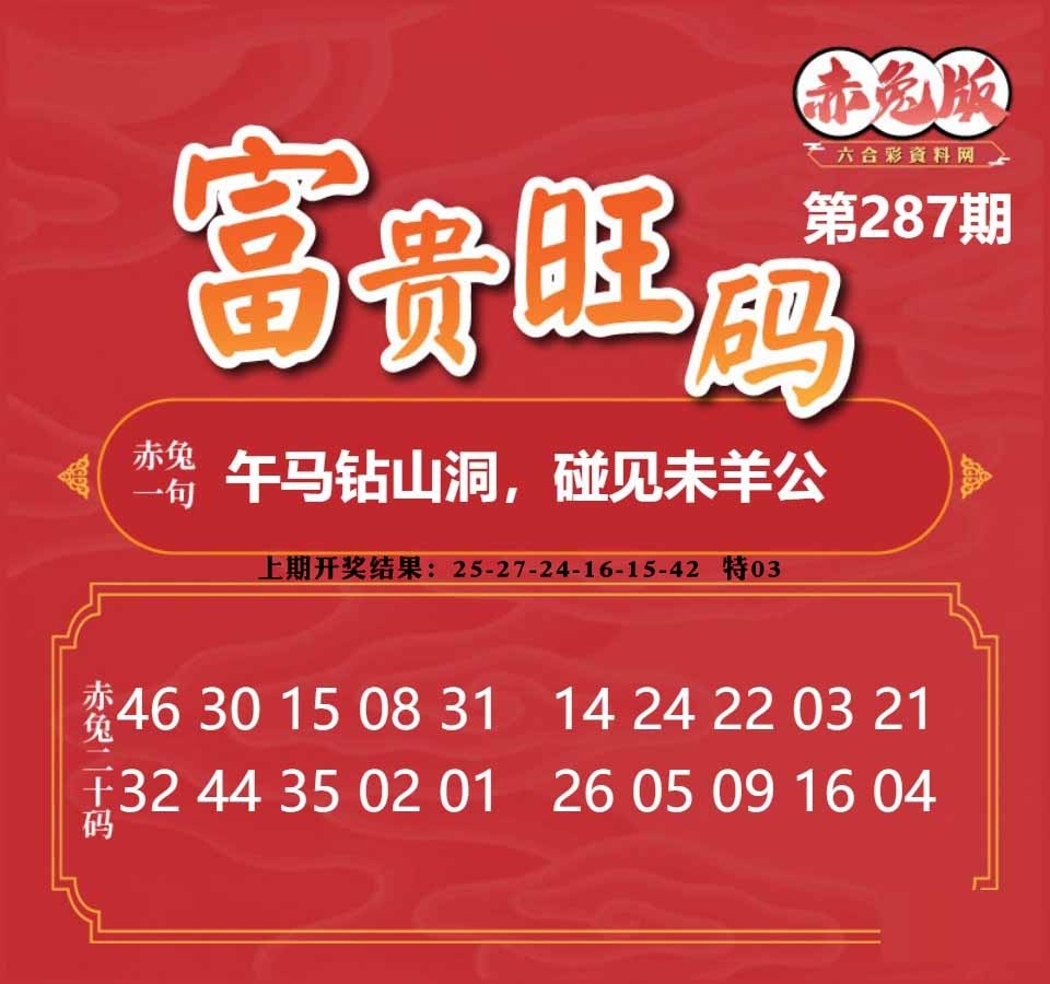 287期富贵旺码[图]