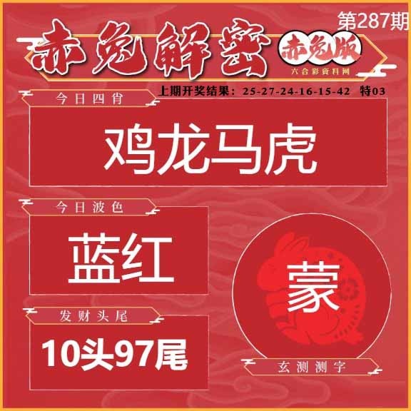 287期赤兔解密[图]