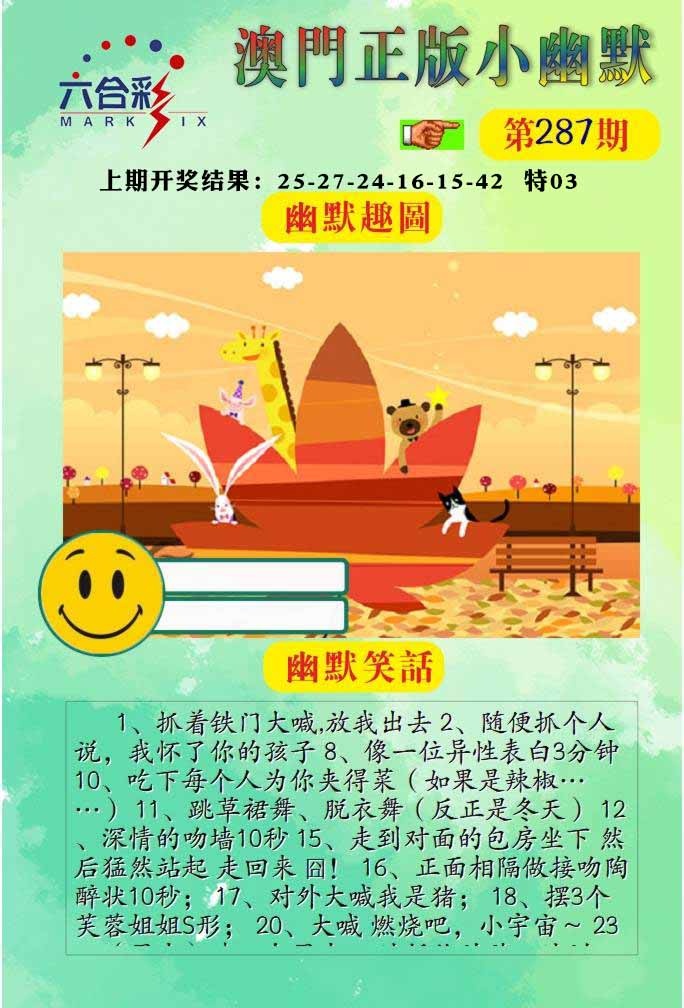 287期正版小幽默[图]