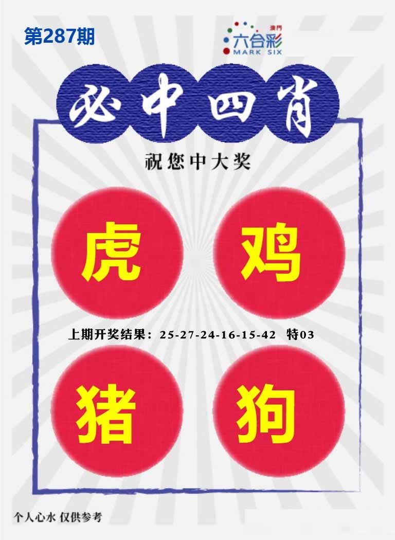 287期必中四肖S[图]