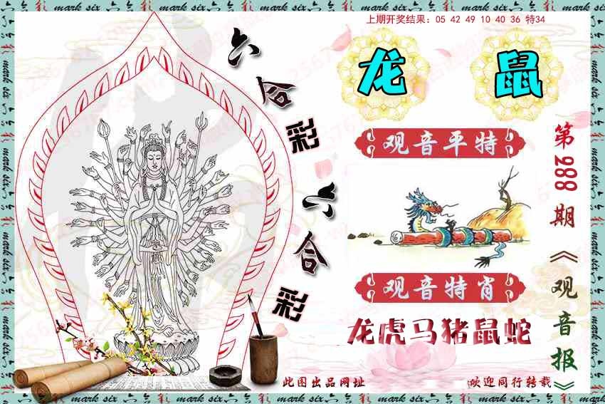 288期观音彩报[图]