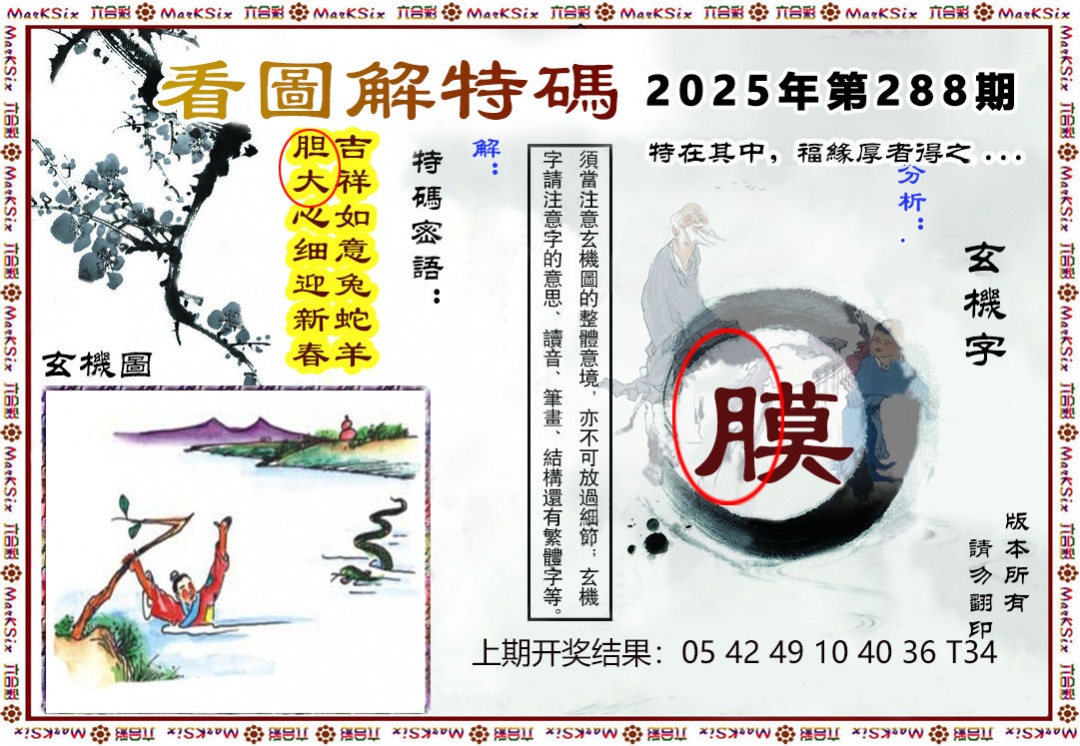 288期看图解特码[图]