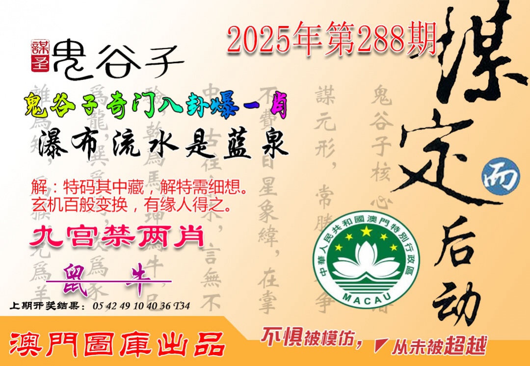 288期鬼谷子爆一肖[图]