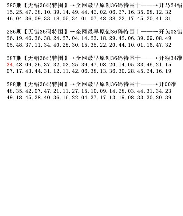 288期36码特围[图]