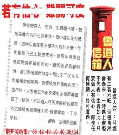 288期曾道人信箱[图]