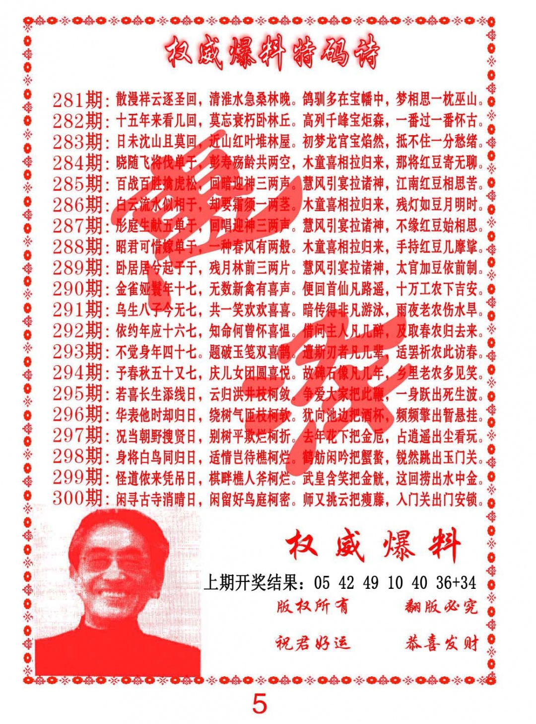 288期权威爆料特码诗[图]