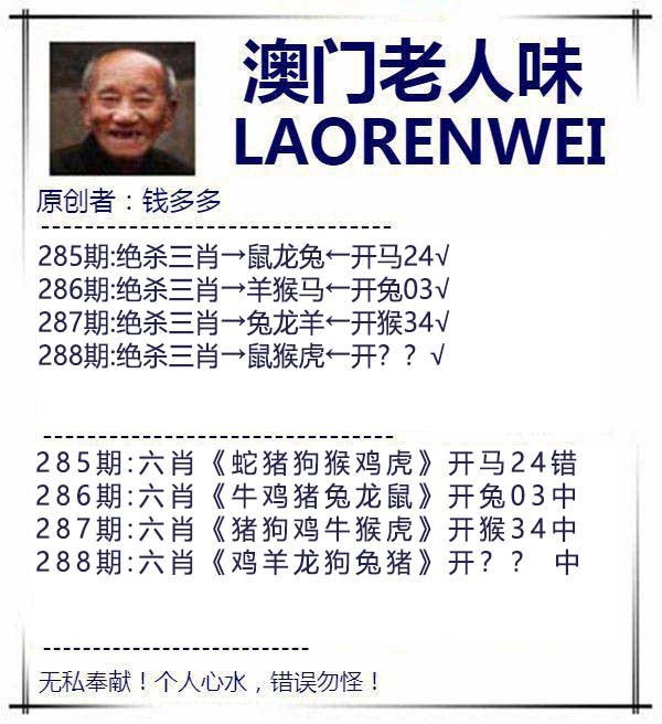 288期澳门老人味[图]