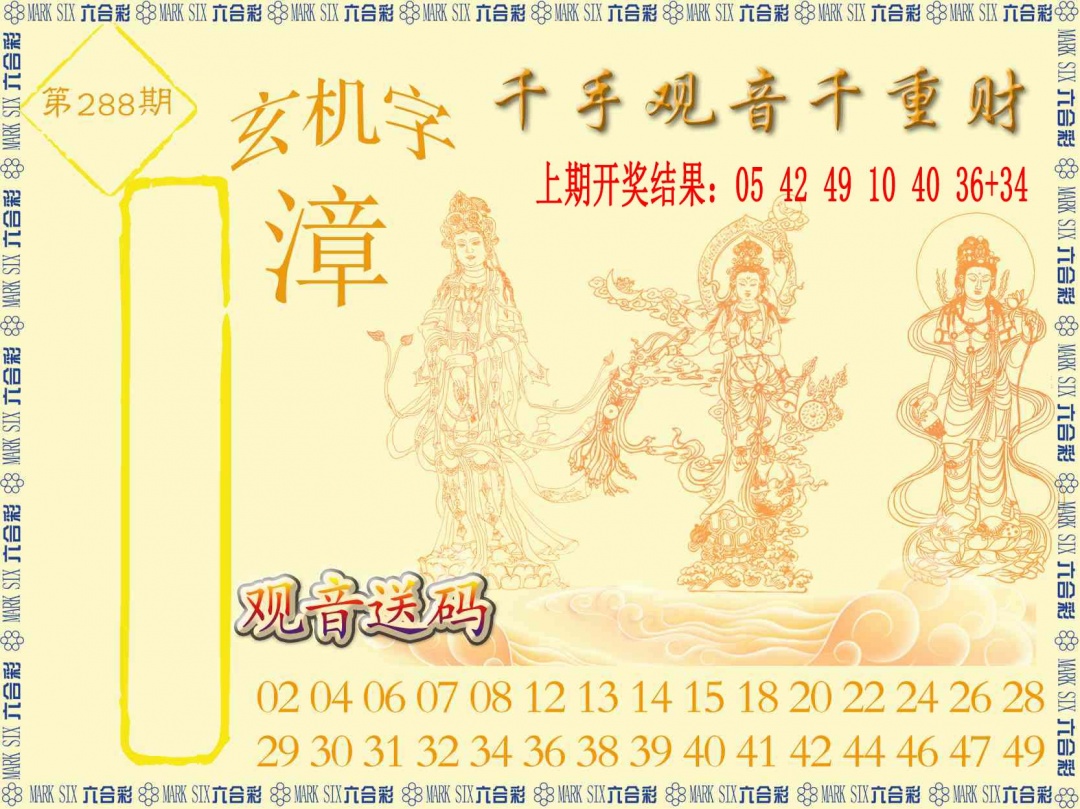 288期千手观音[图]