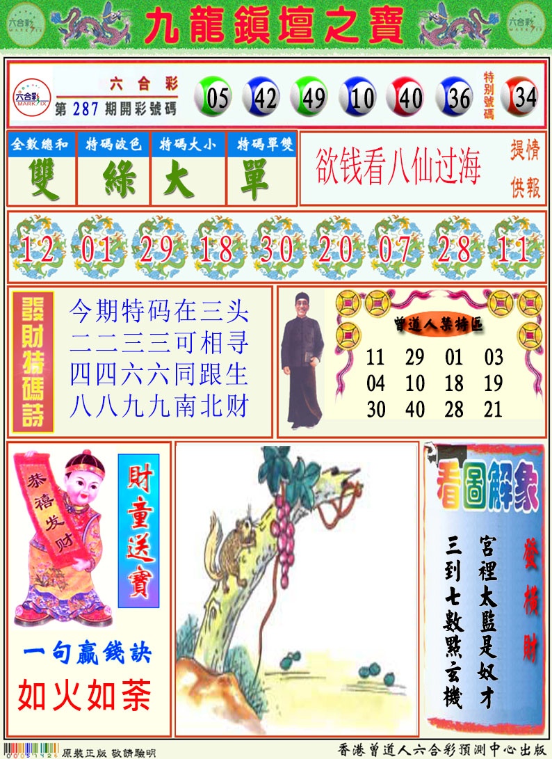 288期挂牌解特码A[图]