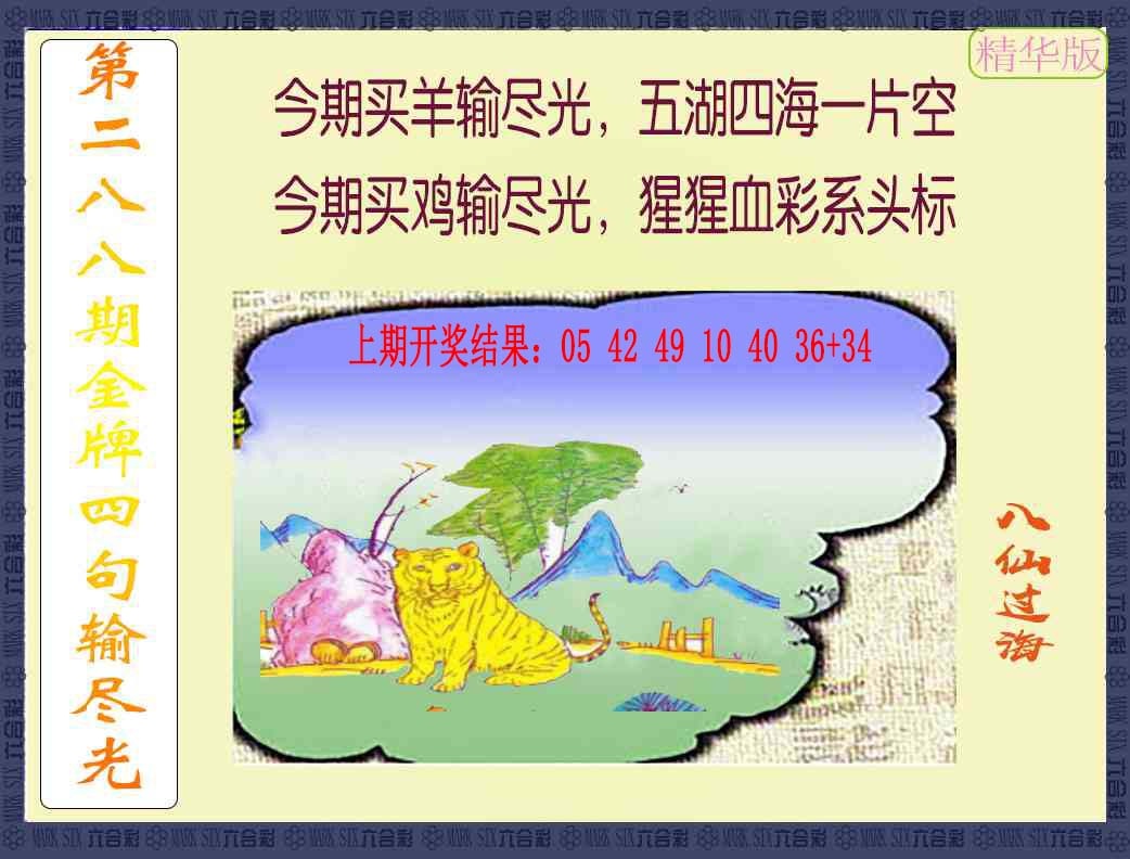 288期金牌四句输尽光[图]