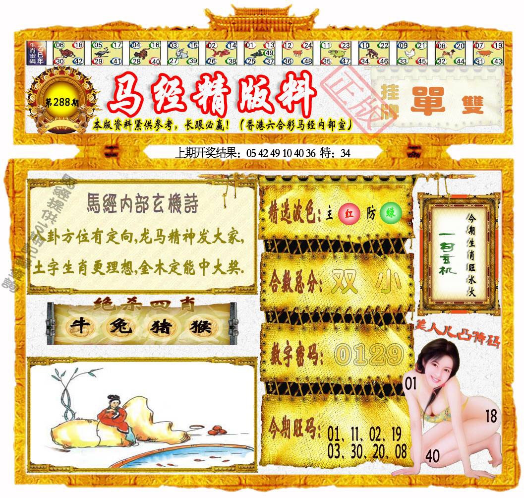 288期马经精版料[图]