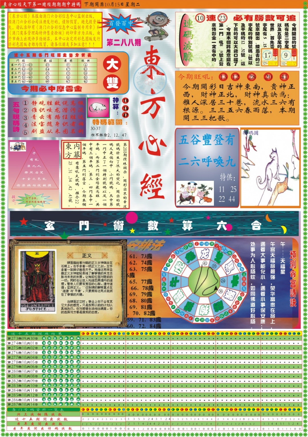 288期东方心经A[图]