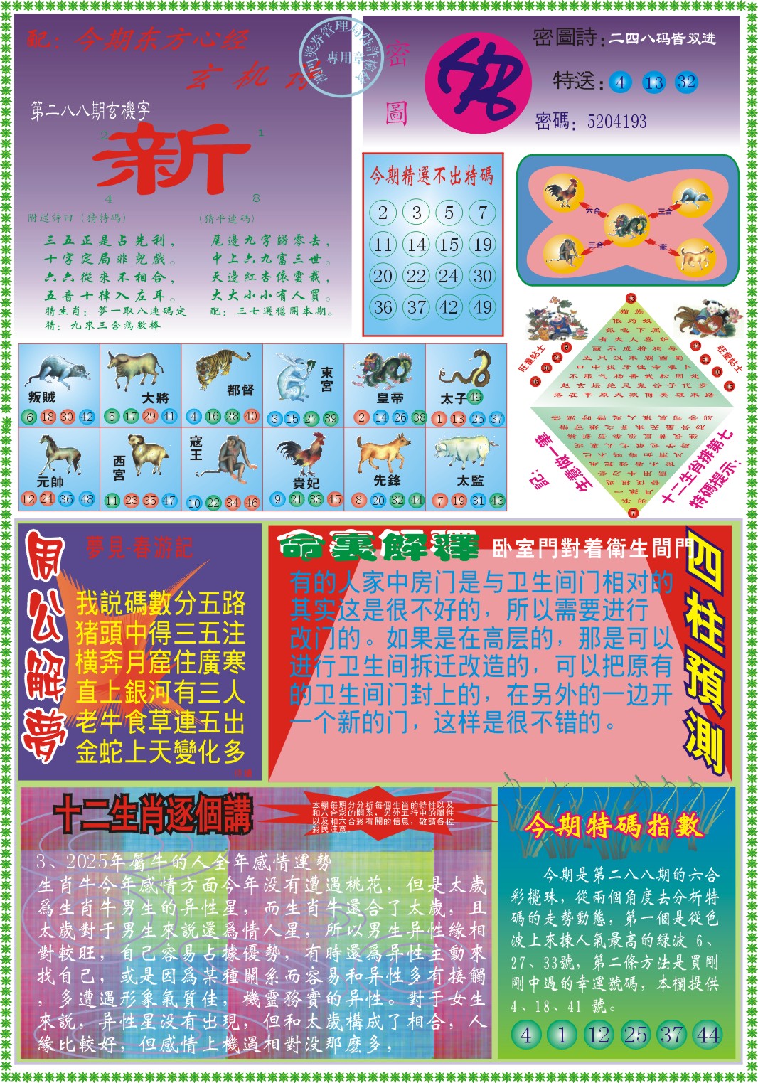 288期东方心经B[图]