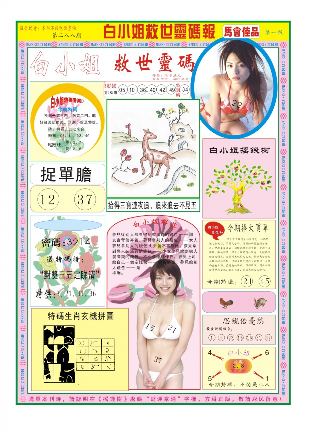 288期白小姐龙卷风A[图]