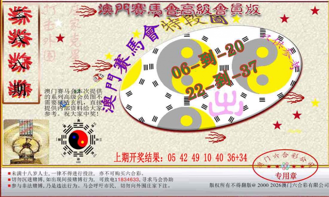 288期赛马会高级段数图[图]