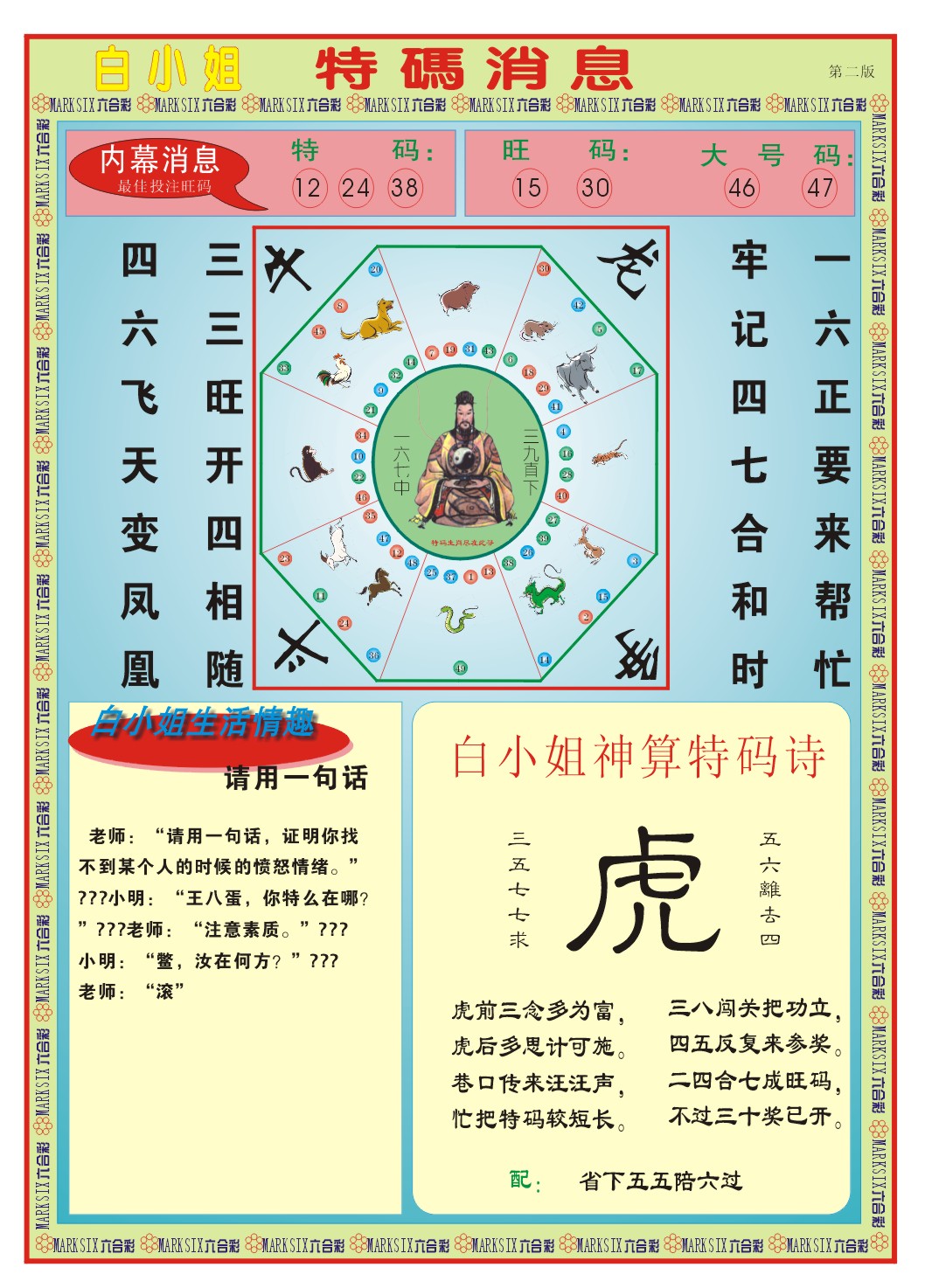 288期白小姐特码消息B[图]