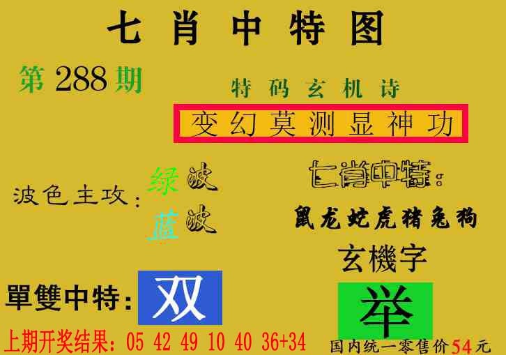 288期七肖中特[图]