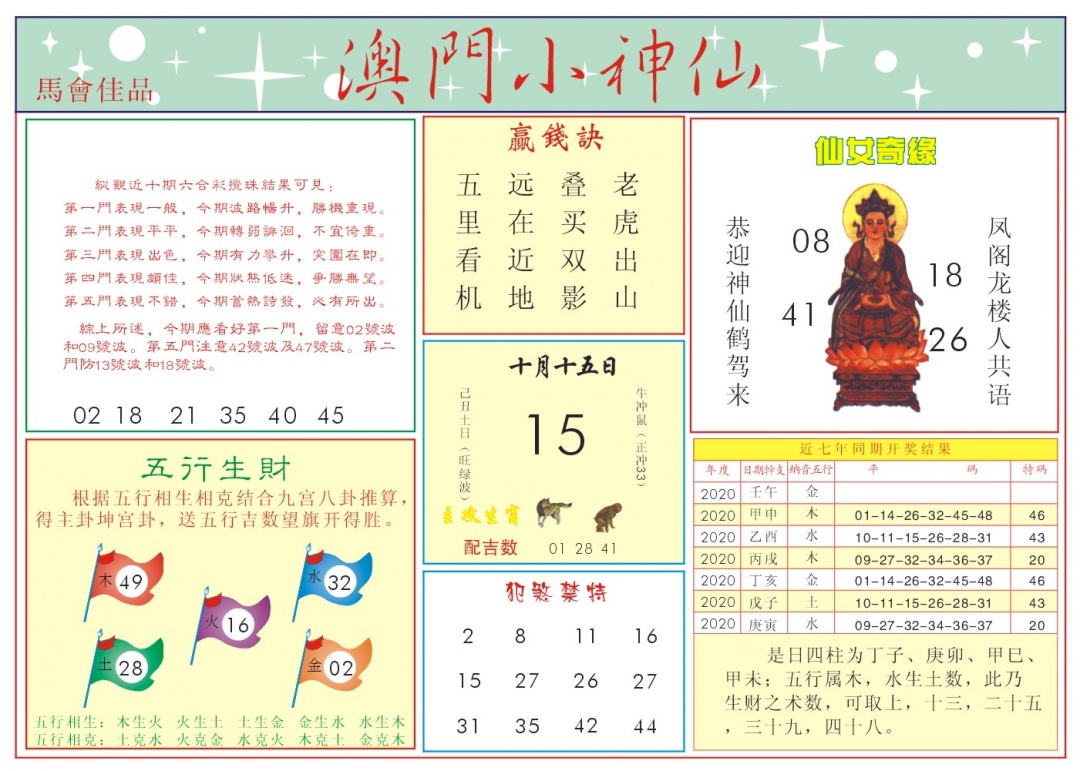 288期小神仙-2[图]