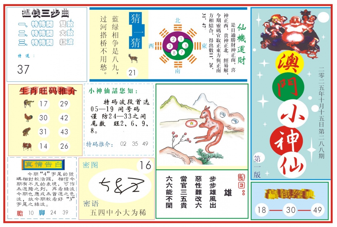 288期小神仙-1[图]