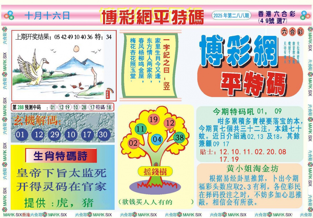 288期博彩网平特报[图]