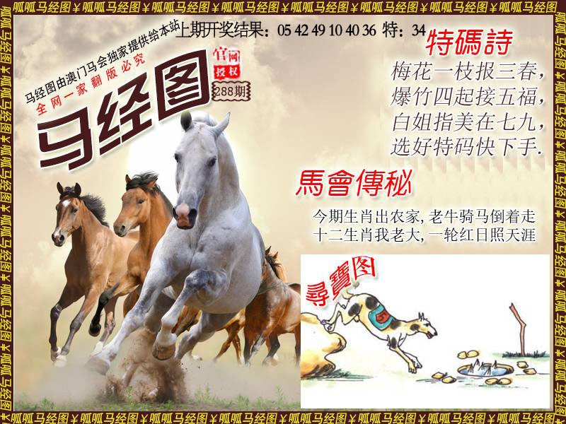 288期马经1[图]