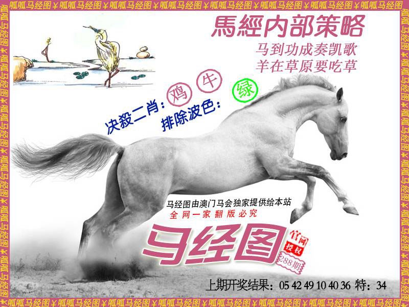 288期马经5[图]