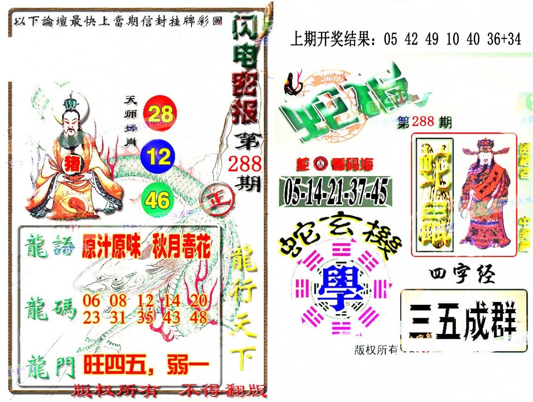 288期蛇报闪电版[图]