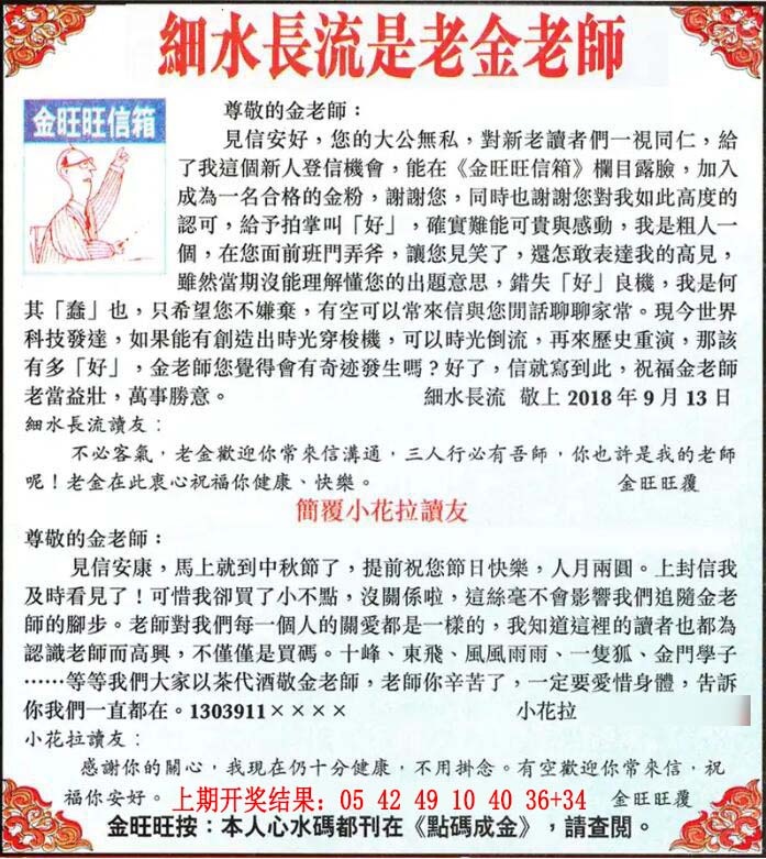 288期金旺旺信箱[图]