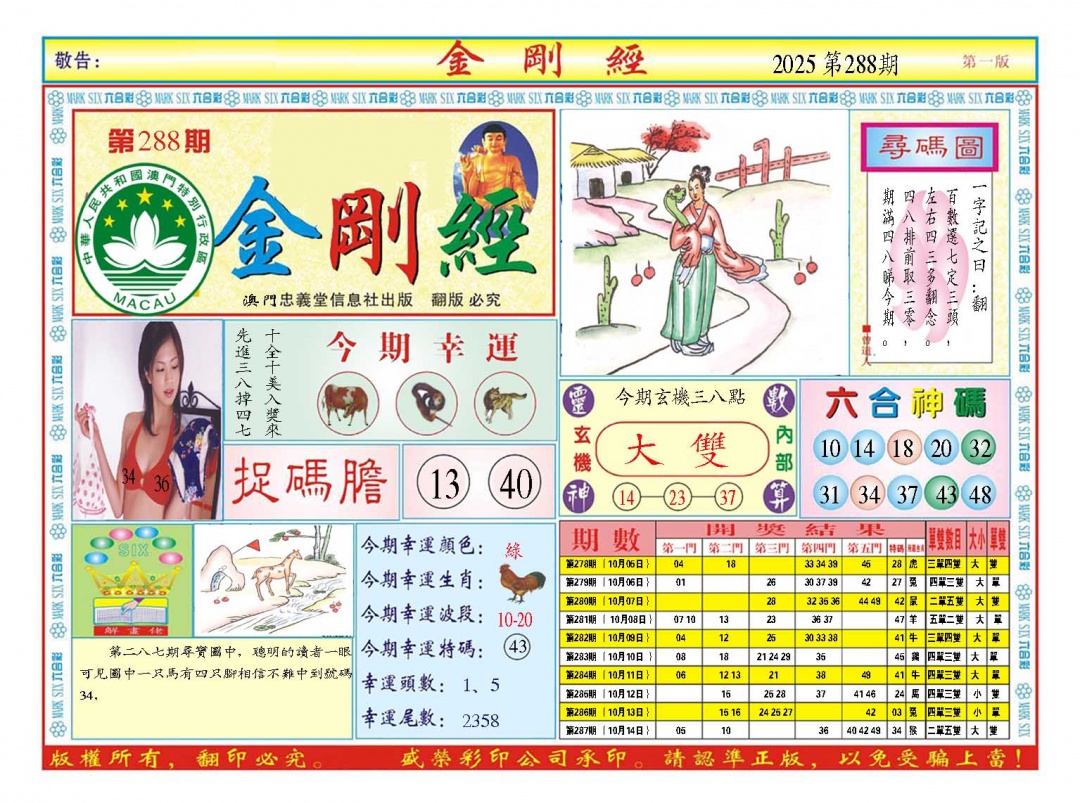 288期金刚经A[图]