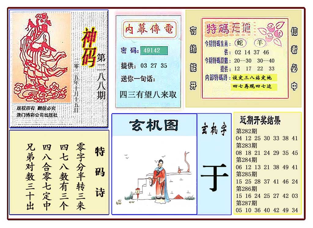 288期黄大仙神码[图]