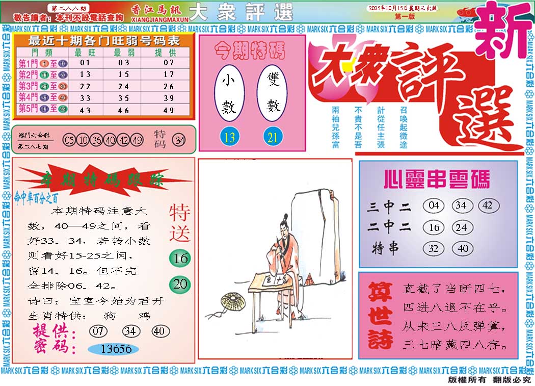 288期大众评选A[图]