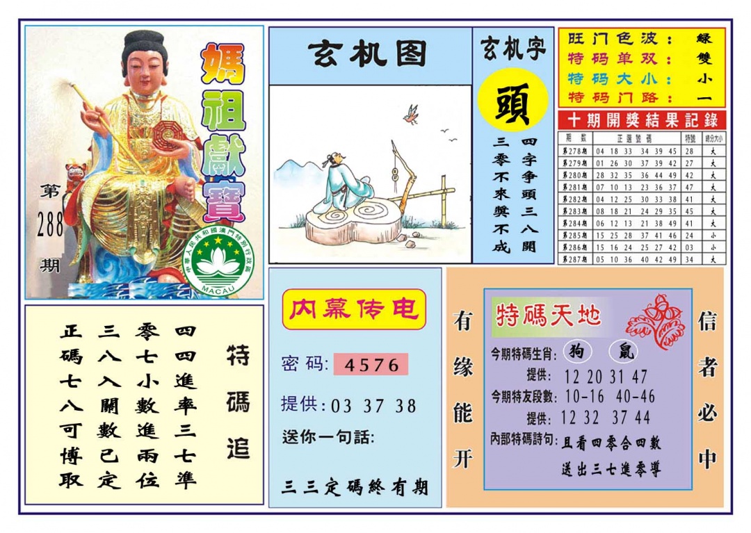 288期马祖献宝[图]