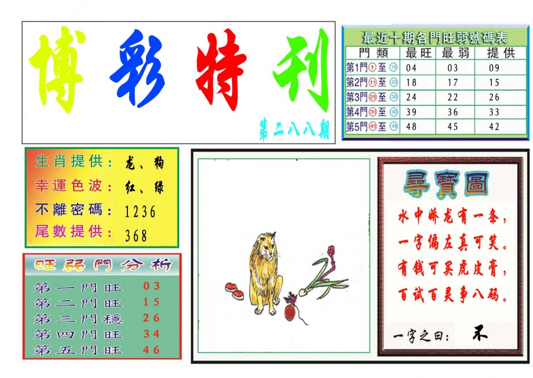 288期博彩特刊[图]