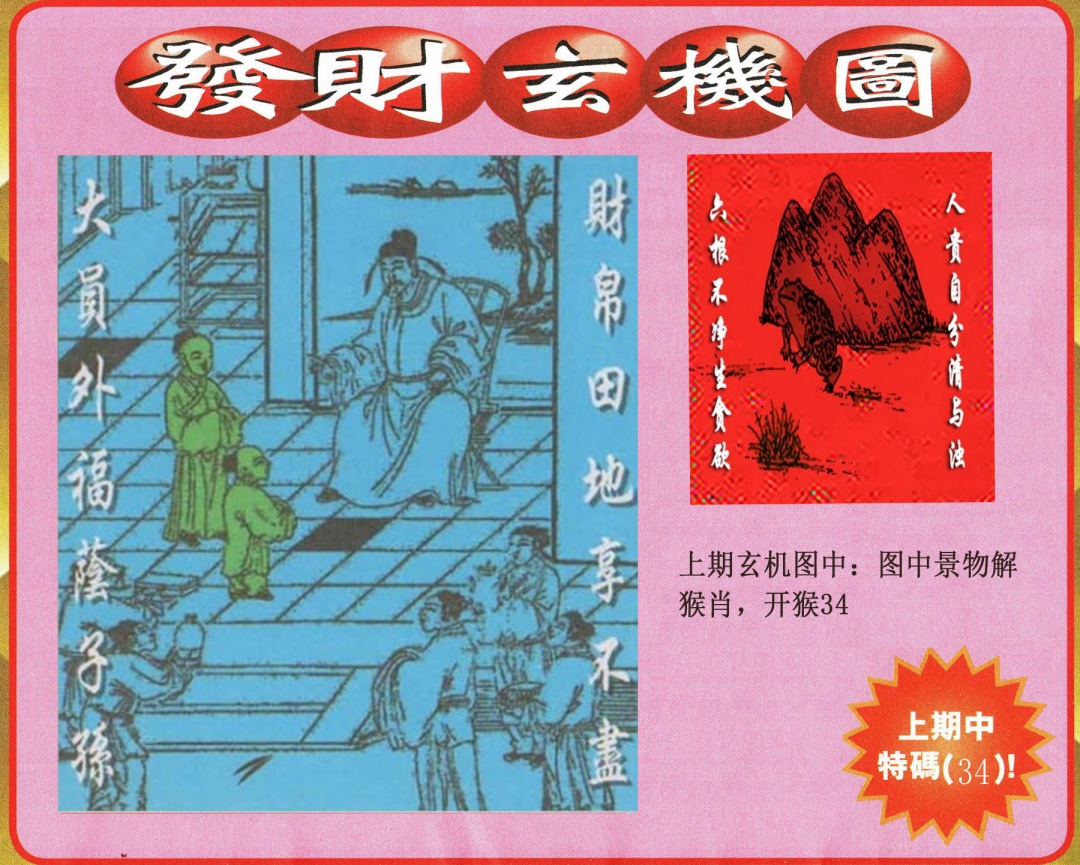 288期发财图[图]