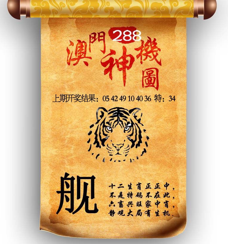 288期澳门神机图[图]