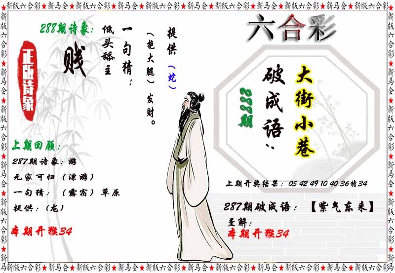 288期诗象破成语[图]