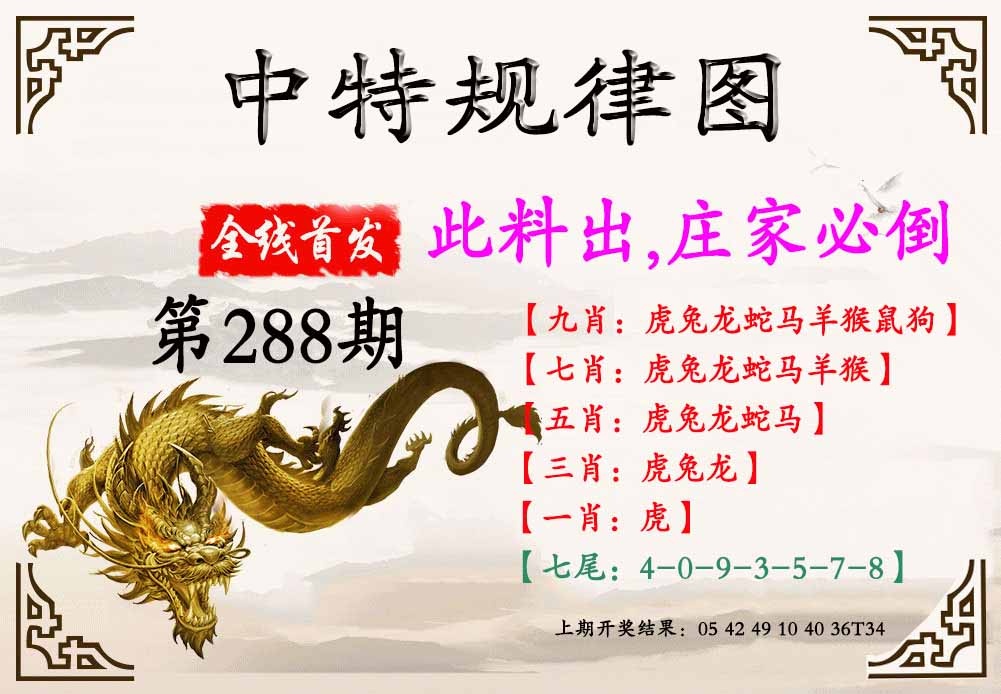 288期中特规律图[图]
