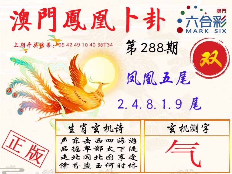 288期凤凰卜卦[图]