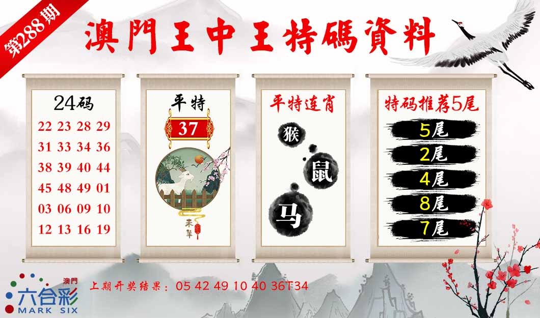 288期王中王特码料[图]