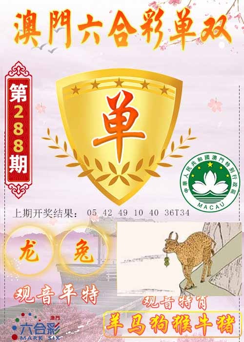 288期六合单双图[图]