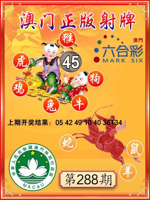 288期射牌图[图]