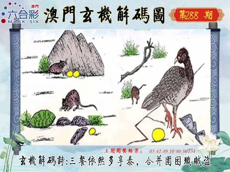 288期玄机解码图[图]