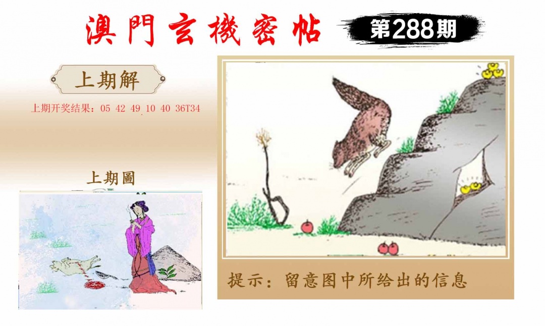 288期玄机密帖[图]