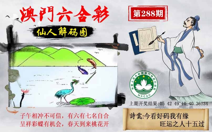288期仙人解码图[图]