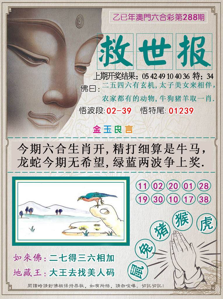 288期救世报[图]