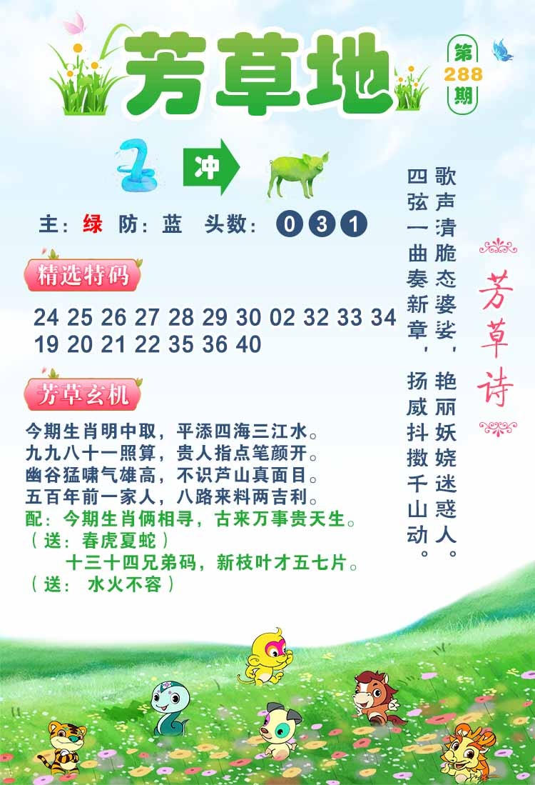 288期芳草地[图]