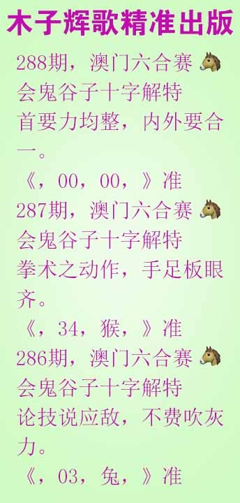 288期木子辉歌[图]