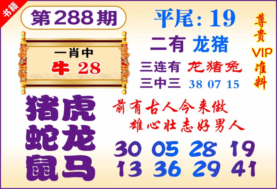 288期澳门九龙天书[图]
