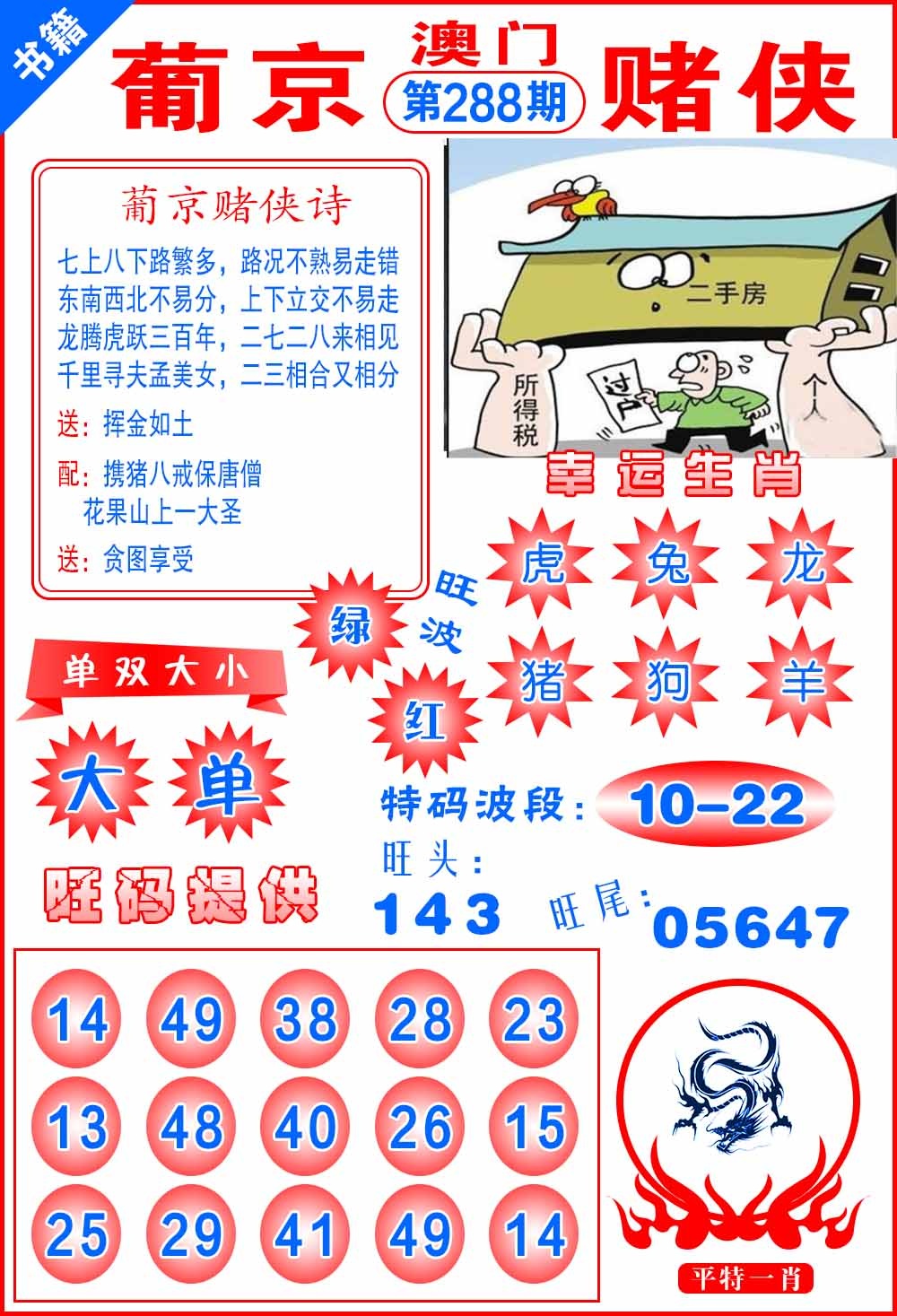 288期澳门心水赌侠[图]